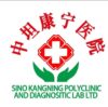 Sino Tanzania Kangning Hospital